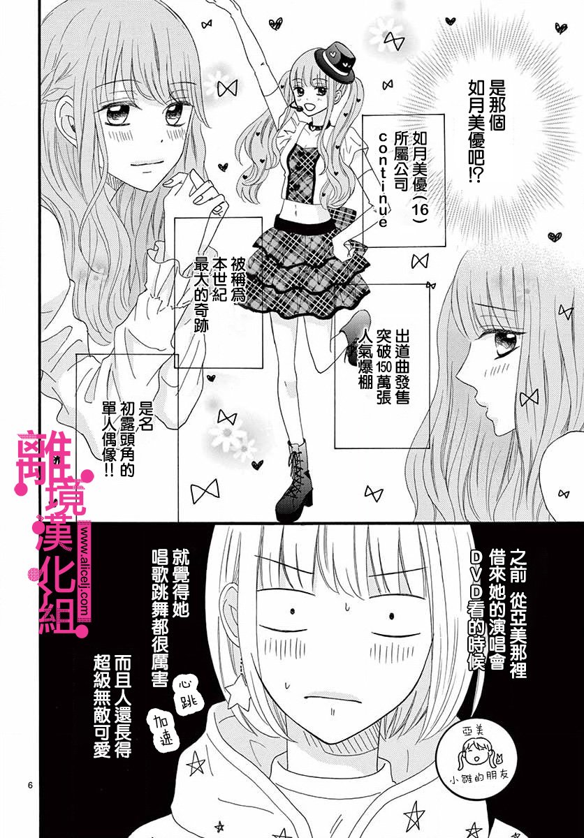 《前方是私人领域》漫画最新章节第3话免费下拉式在线观看章节第【6】张图片