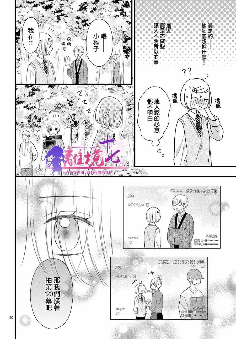 《前方是私人领域》漫画最新章节第26话免费下拉式在线观看章节第【20】张图片