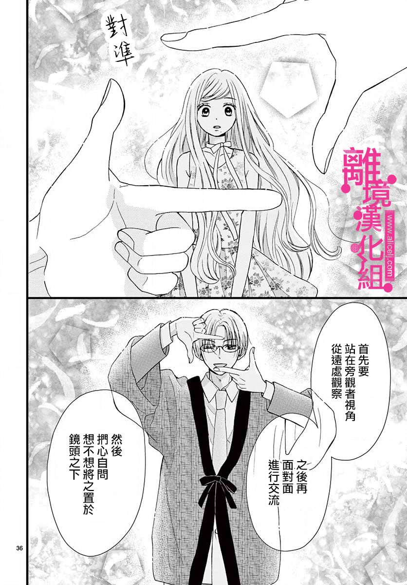 《前方是私人领域》漫画最新章节第11话免费下拉式在线观看章节第【36】张图片