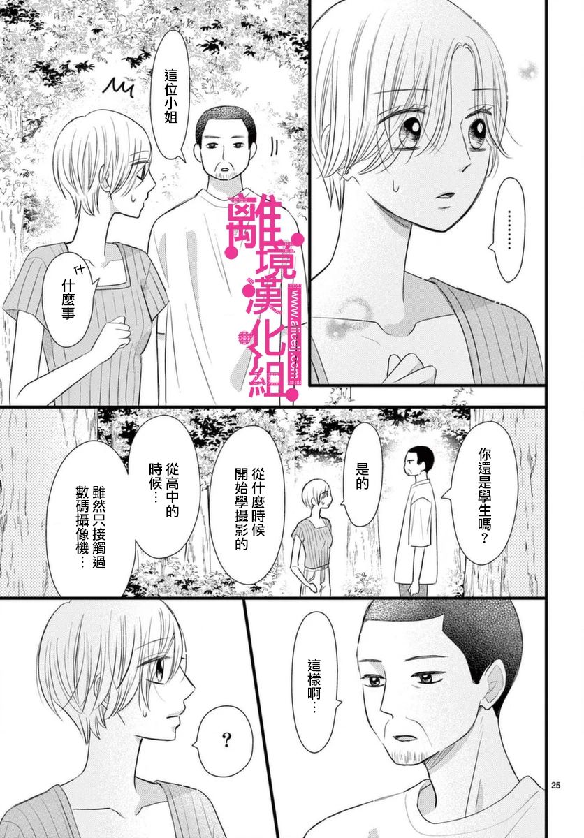 《前方是私人领域》漫画最新章节第22话免费下拉式在线观看章节第【25】张图片