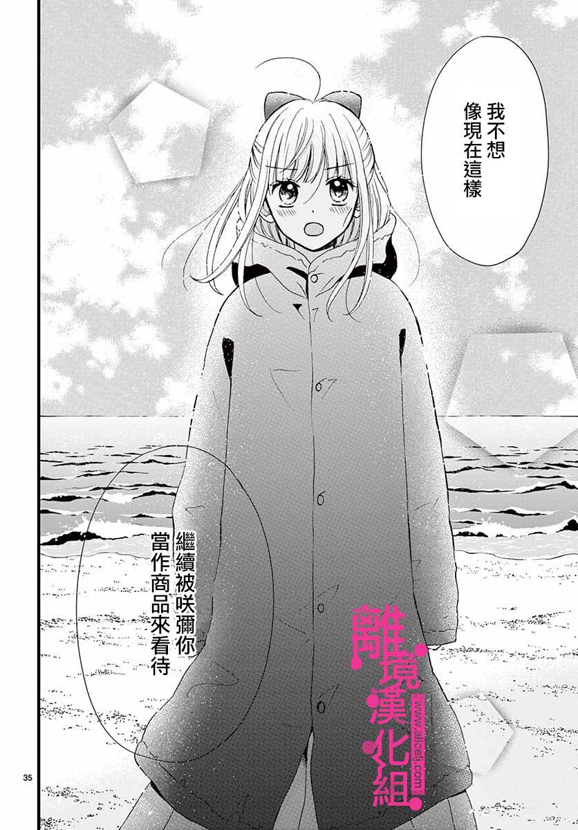 《前方是私人领域》漫画最新章节第10话免费下拉式在线观看章节第【35】张图片