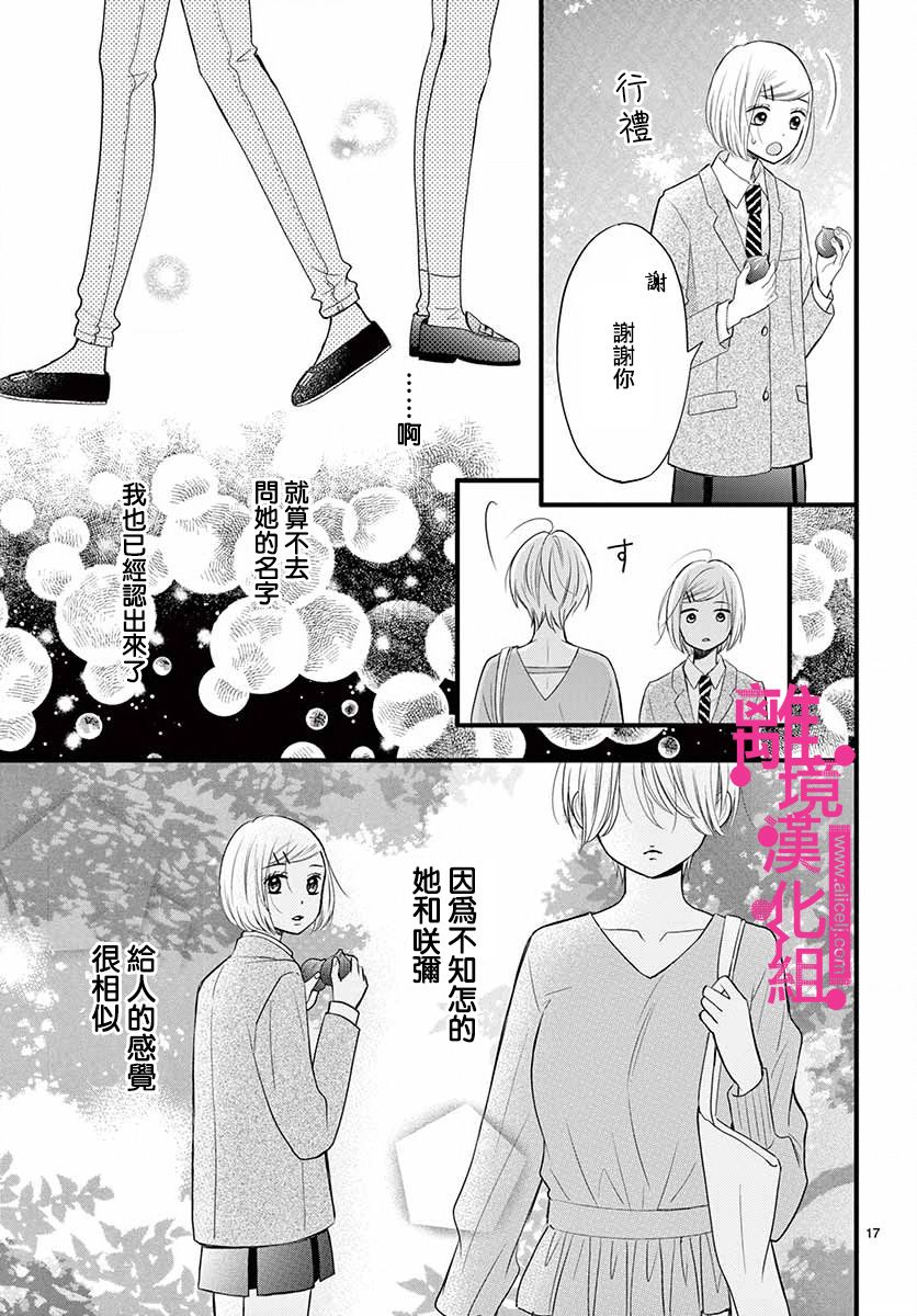 《前方是私人领域》漫画最新章节第15话免费下拉式在线观看章节第【17】张图片