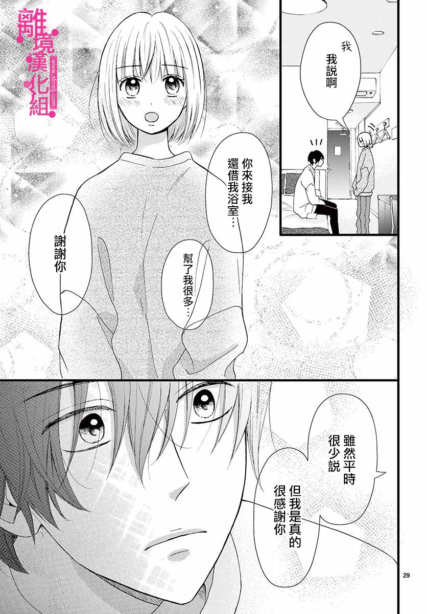 《前方是私人领域》漫画最新章节第9话免费下拉式在线观看章节第【29】张图片