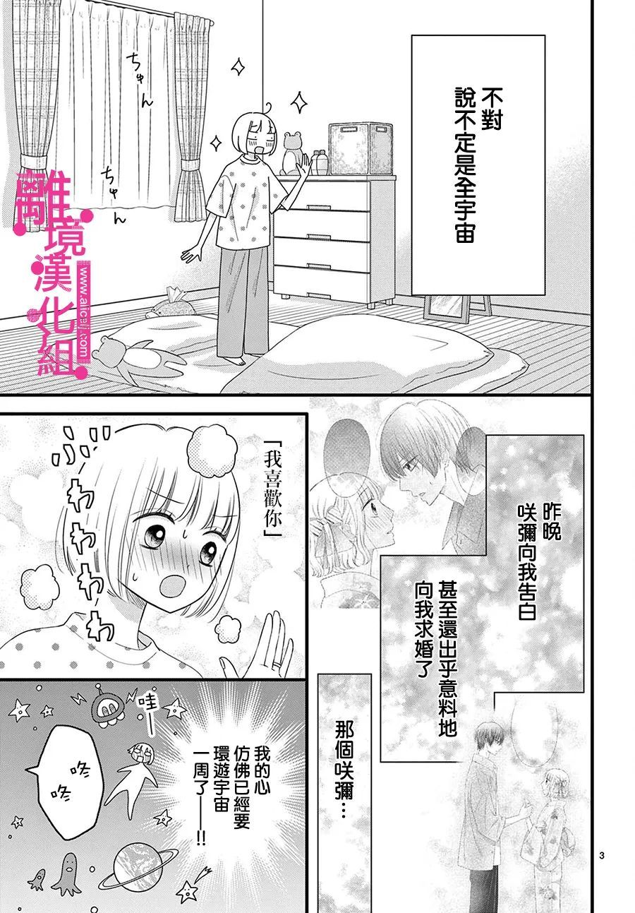 《前方是私人领域》漫画最新章节第29话免费下拉式在线观看章节第【3】张图片