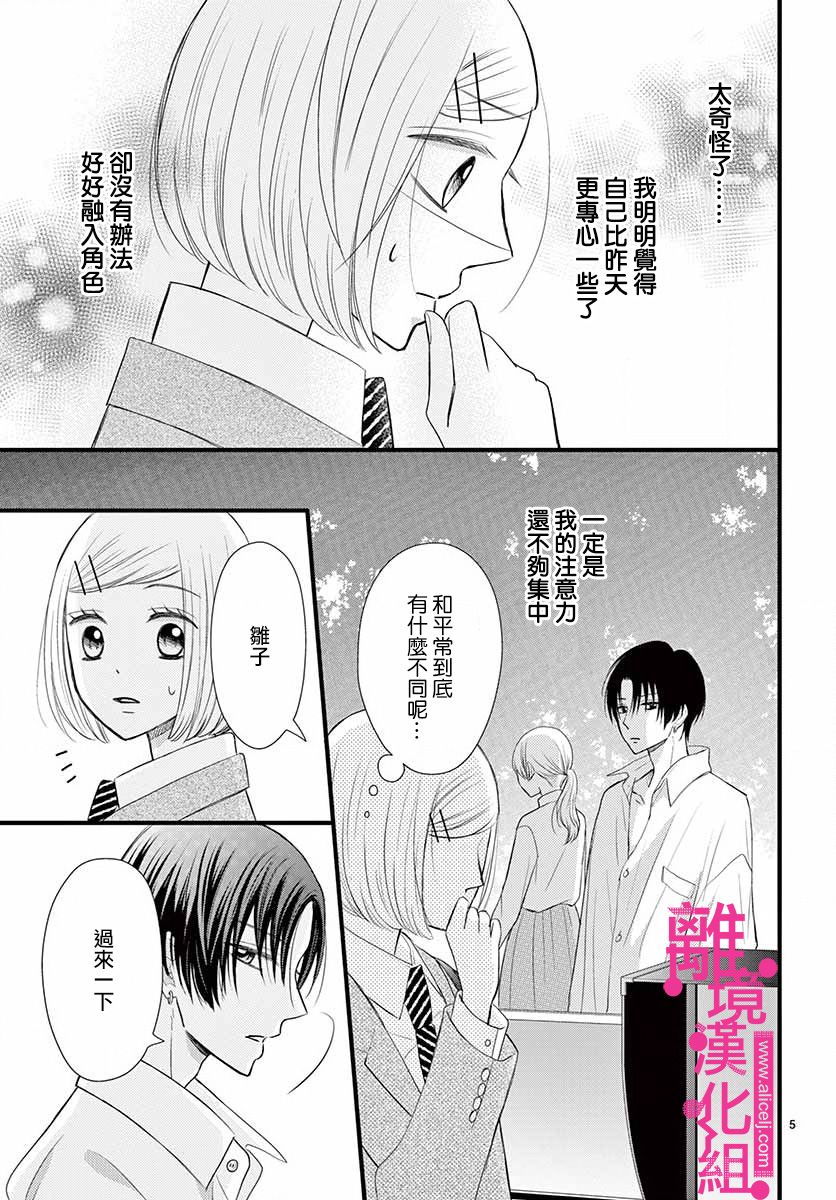 《前方是私人领域》漫画最新章节第16话免费下拉式在线观看章节第【5】张图片