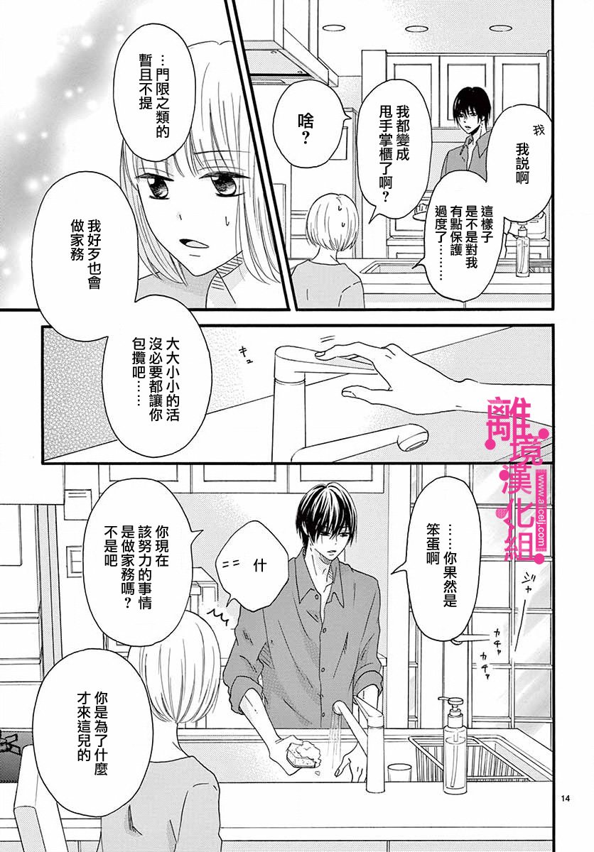 《前方是私人领域》漫画最新章节第2话免费下拉式在线观看章节第【14】张图片