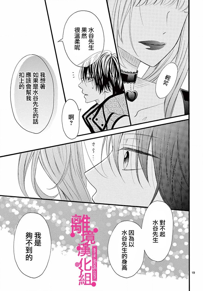 《前方是私人领域》漫画最新章节第4话免费下拉式在线观看章节第【19】张图片