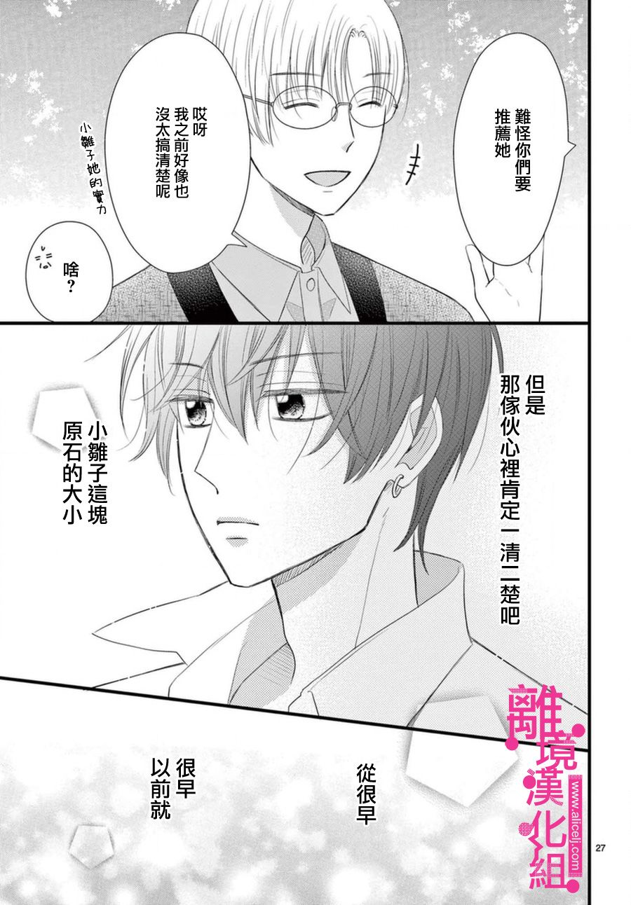 《前方是私人领域》漫画最新章节第18话免费下拉式在线观看章节第【27】张图片