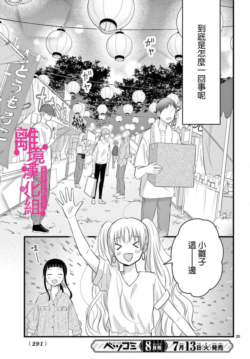 《前方是私人领域》漫画最新章节第20话免费下拉式在线观看章节第【20】张图片