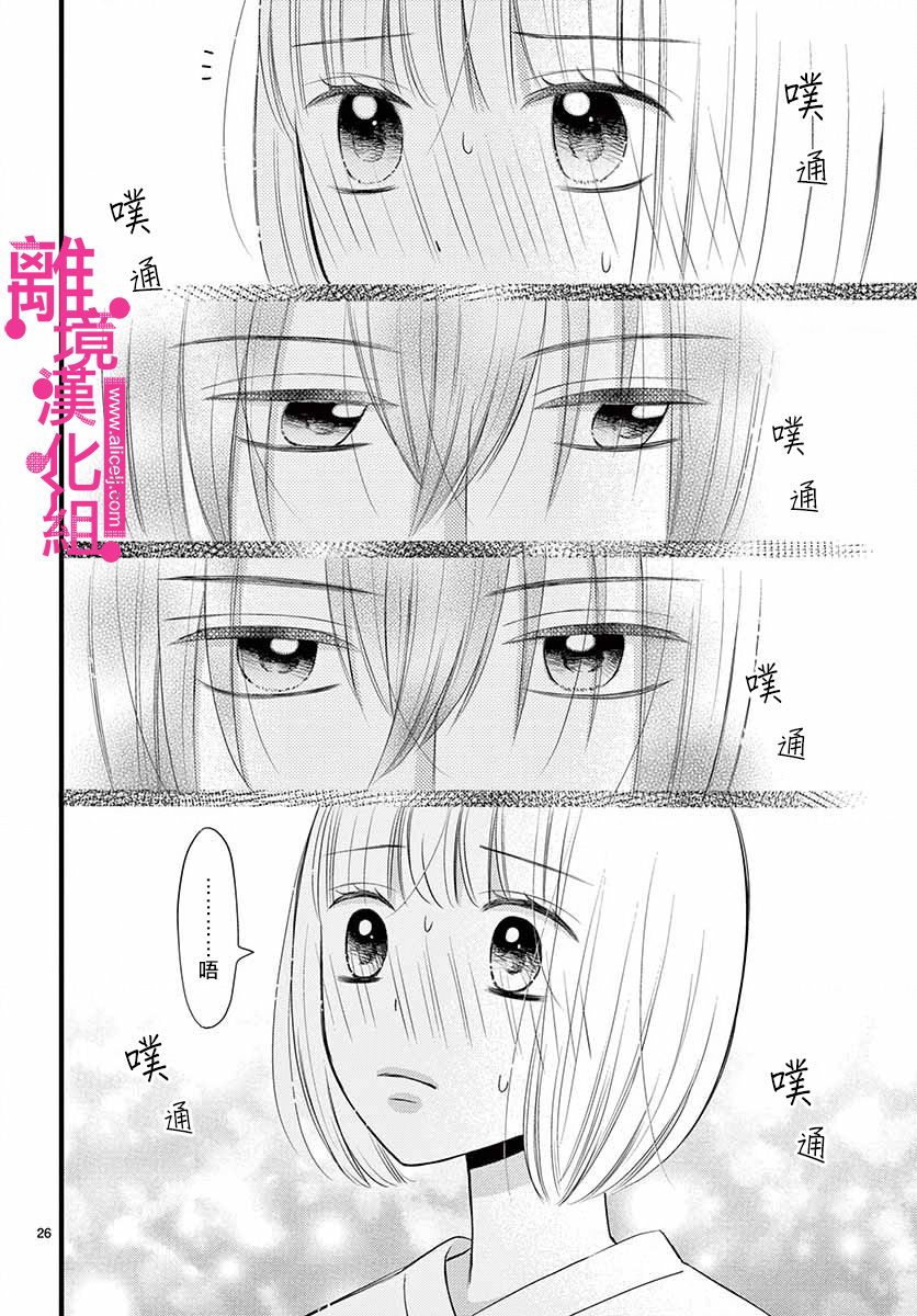 《前方是私人领域》漫画最新章节第17话免费下拉式在线观看章节第【26】张图片