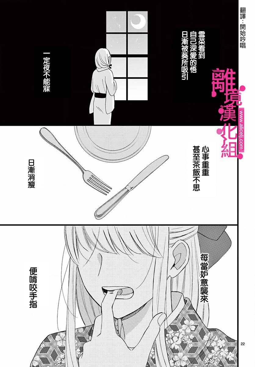 《前方是私人领域》漫画最新章节第10话免费下拉式在线观看章节第【22】张图片