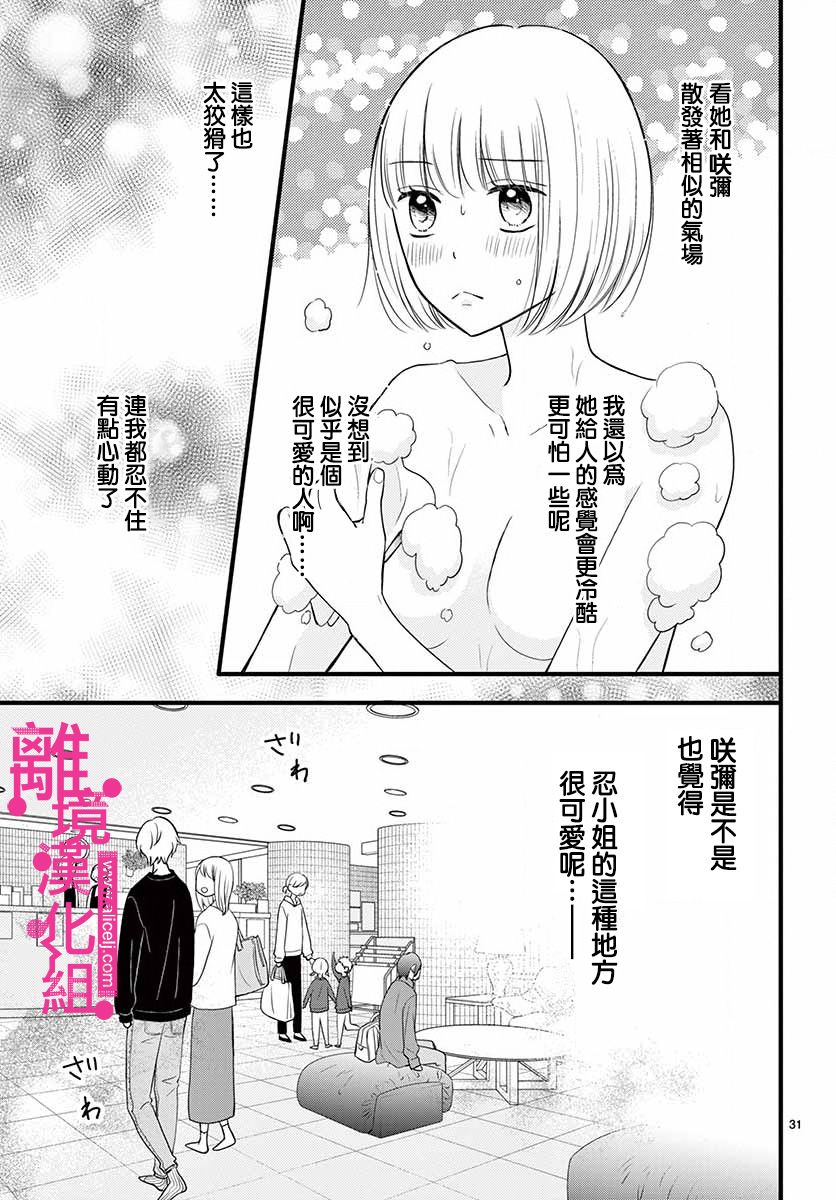 《前方是私人领域》漫画最新章节第15话免费下拉式在线观看章节第【31】张图片