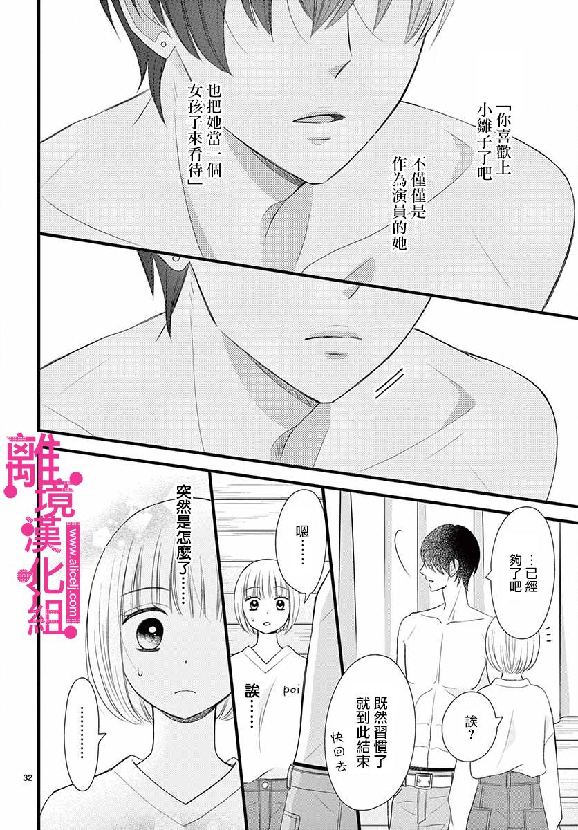 《前方是私人领域》漫画最新章节第17话免费下拉式在线观看章节第【32】张图片