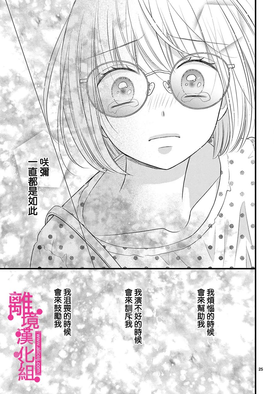 《前方是私人领域》漫画最新章节第31话免费下拉式在线观看章节第【25】张图片