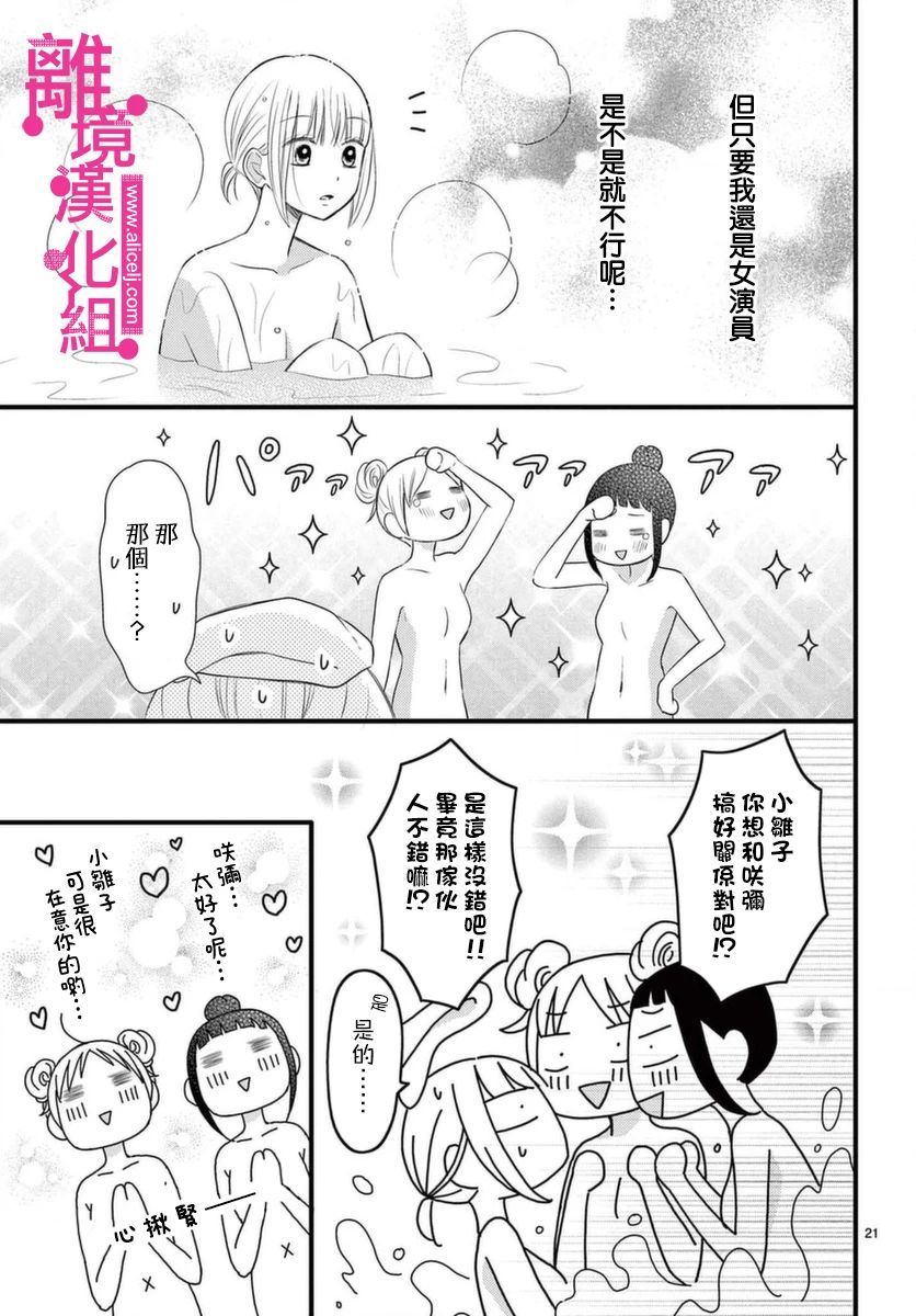 《前方是私人领域》漫画最新章节第19话免费下拉式在线观看章节第【21】张图片