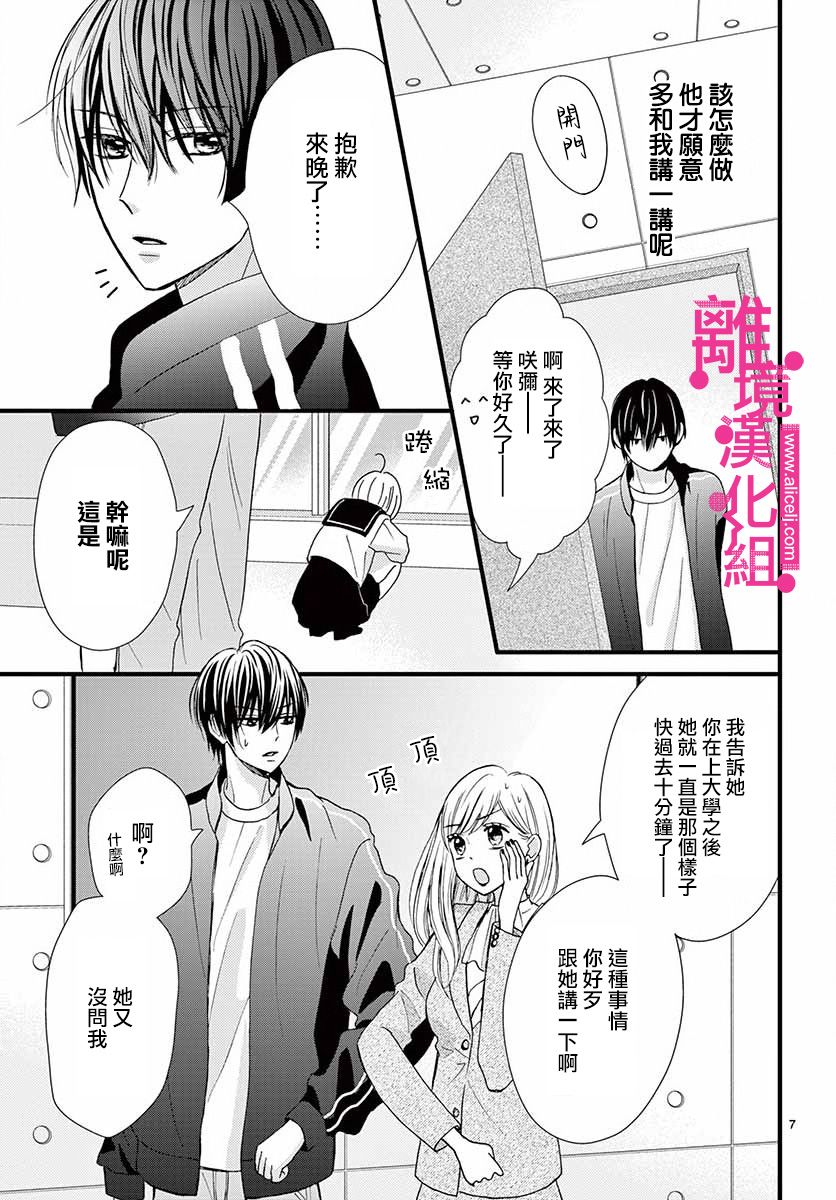 《前方是私人领域》漫画最新章节第11话免费下拉式在线观看章节第【7】张图片