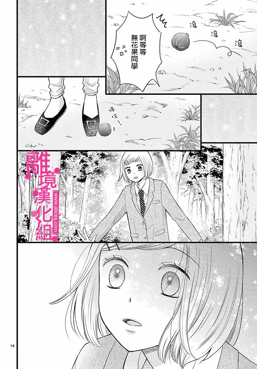 《前方是私人领域》漫画最新章节第15话免费下拉式在线观看章节第【14】张图片