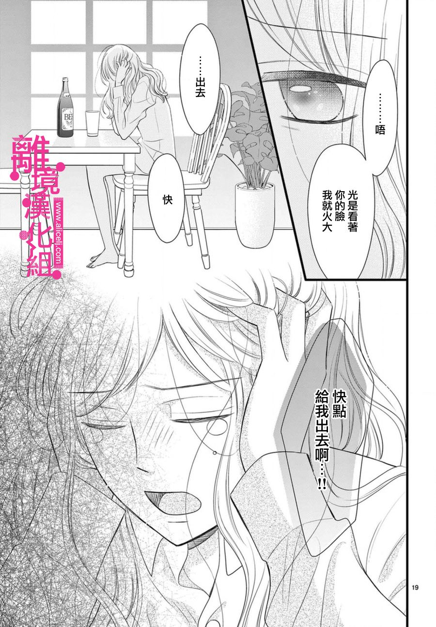 《前方是私人领域》漫画最新章节第18话免费下拉式在线观看章节第【19】张图片