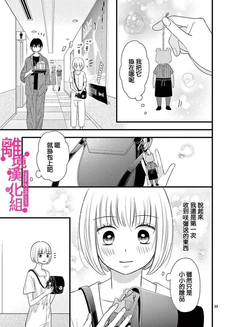 《前方是私人领域》漫画最新章节第27话免费下拉式在线观看章节第【33】张图片