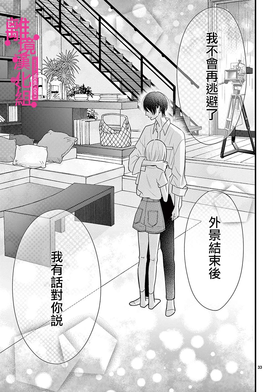 《前方是私人领域》漫画最新章节第24话免费下拉式在线观看章节第【33】张图片