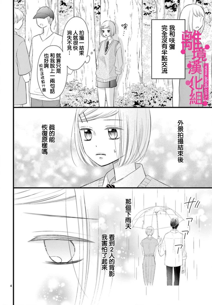 《前方是私人领域》漫画最新章节第22话免费下拉式在线观看章节第【4】张图片