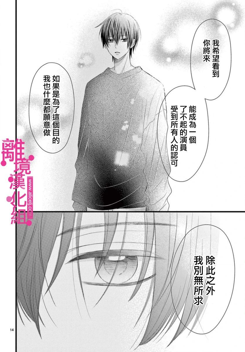 《前方是私人领域》漫画最新章节第19话免费下拉式在线观看章节第【14】张图片