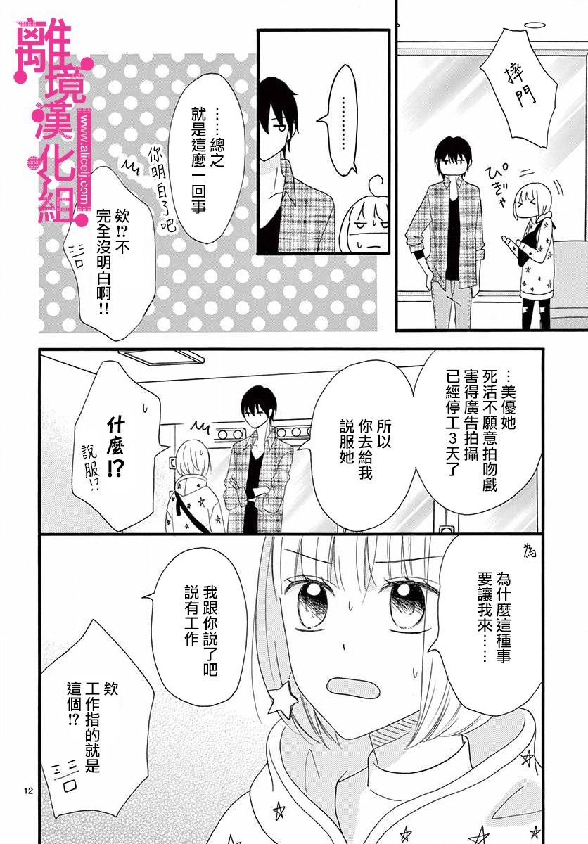 《前方是私人领域》漫画最新章节第3话免费下拉式在线观看章节第【12】张图片