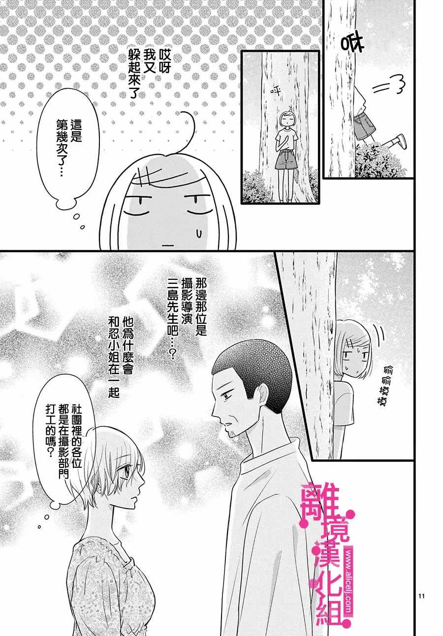 《前方是私人领域》漫画最新章节第25话免费下拉式在线观看章节第【11】张图片