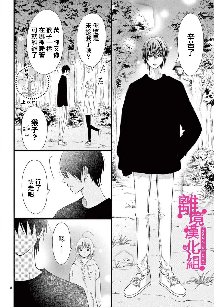 《前方是私人领域》漫画最新章节第19话免费下拉式在线观看章节第【8】张图片