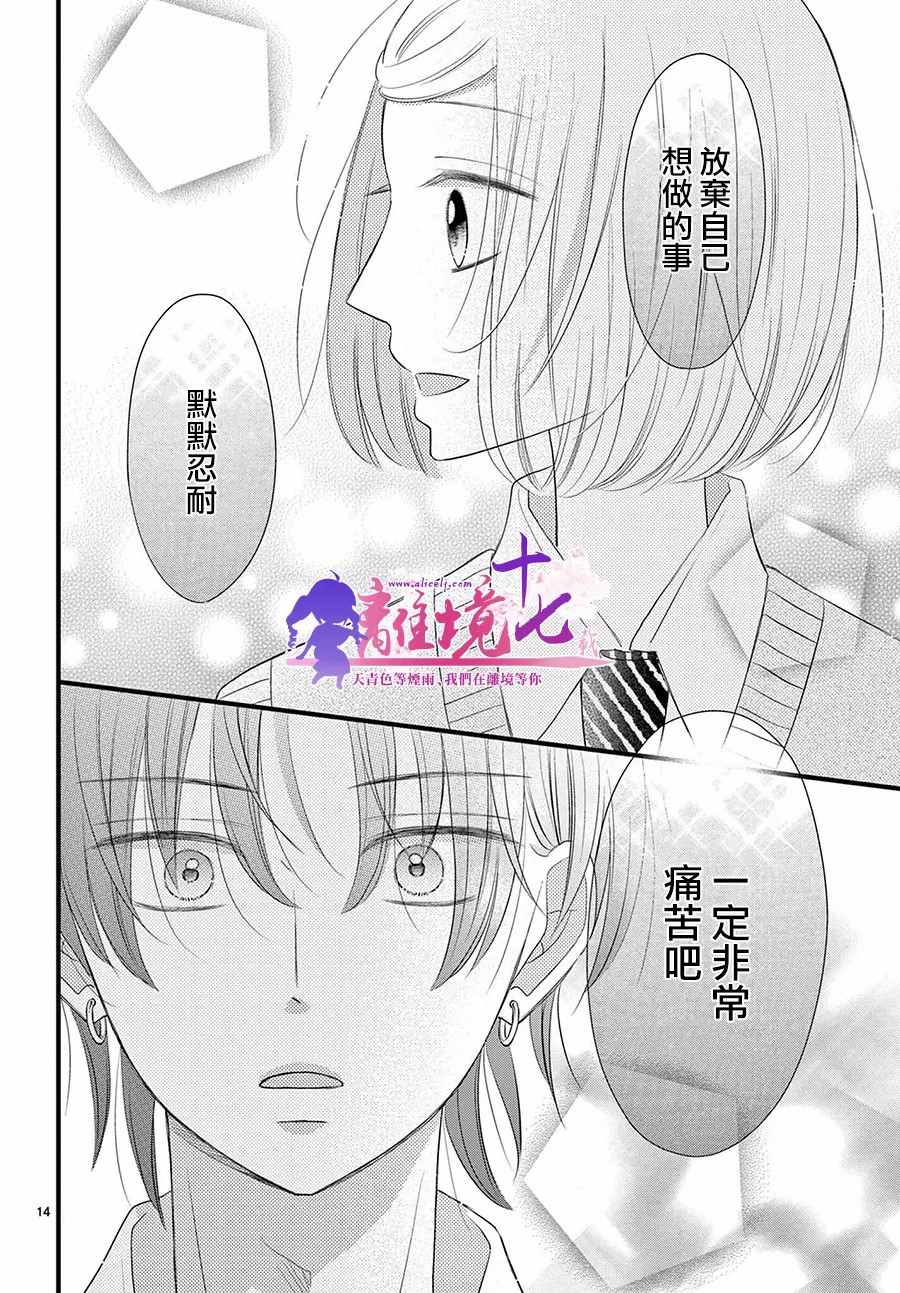 《前方是私人领域》漫画最新章节第26话免费下拉式在线观看章节第【14】张图片