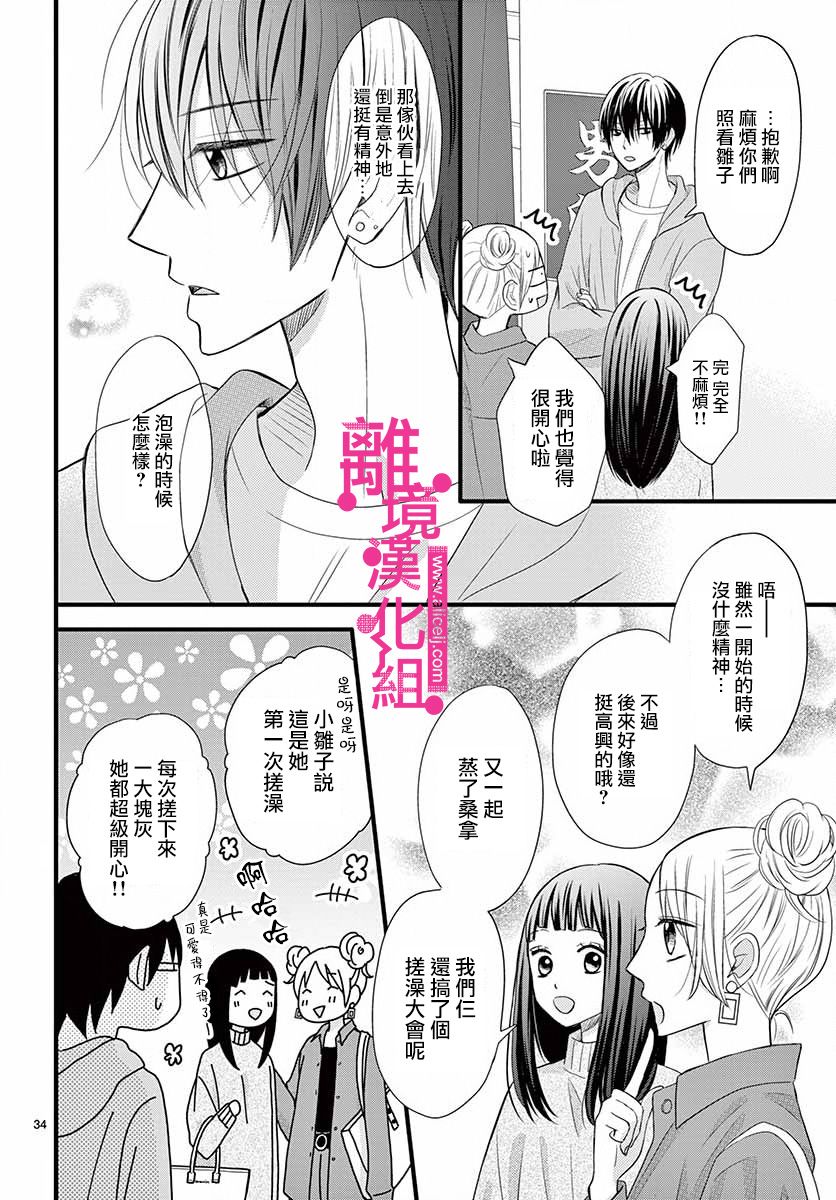 《前方是私人领域》漫画最新章节第15话免费下拉式在线观看章节第【34】张图片