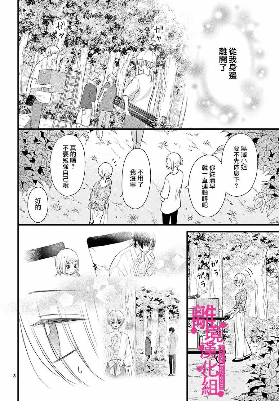 《前方是私人领域》漫画最新章节第25话免费下拉式在线观看章节第【8】张图片