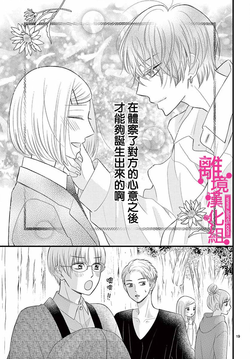 《前方是私人领域》漫画最新章节第16话免费下拉式在线观看章节第【19】张图片