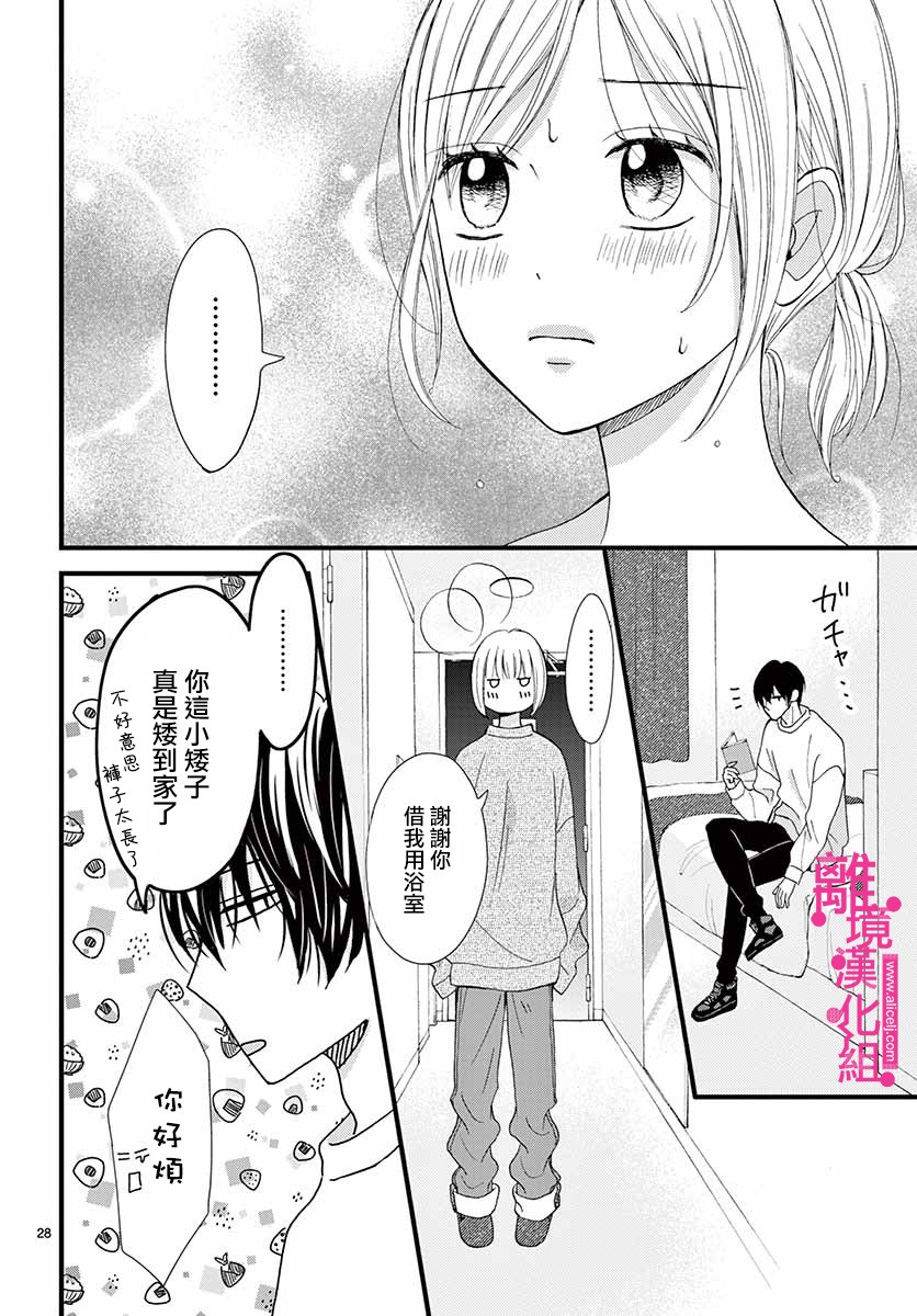 《前方是私人领域》漫画最新章节第9话免费下拉式在线观看章节第【28】张图片