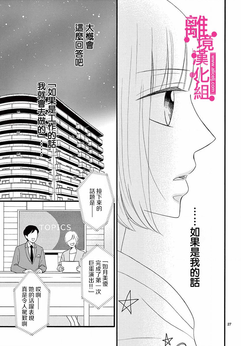 《前方是私人领域》漫画最新章节第3话免费下拉式在线观看章节第【27】张图片