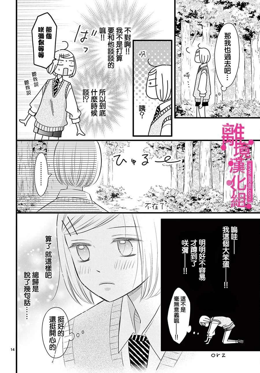 《前方是私人领域》漫画最新章节第23话免费下拉式在线观看章节第【14】张图片