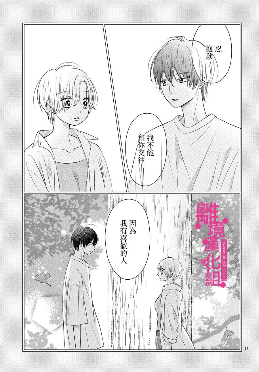 《前方是私人领域》漫画最新章节第29话免费下拉式在线观看章节第【13】张图片