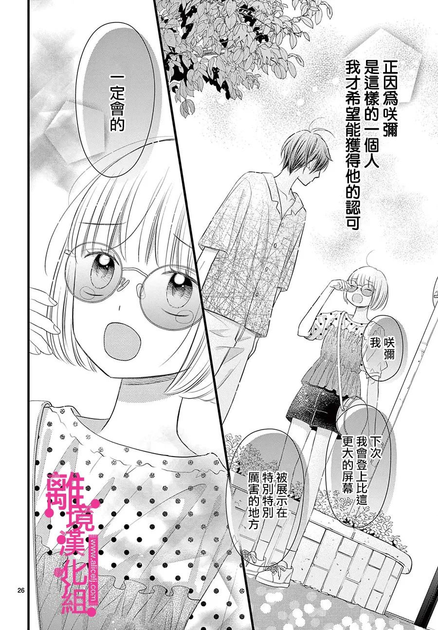 《前方是私人领域》漫画最新章节第31话免费下拉式在线观看章节第【26】张图片