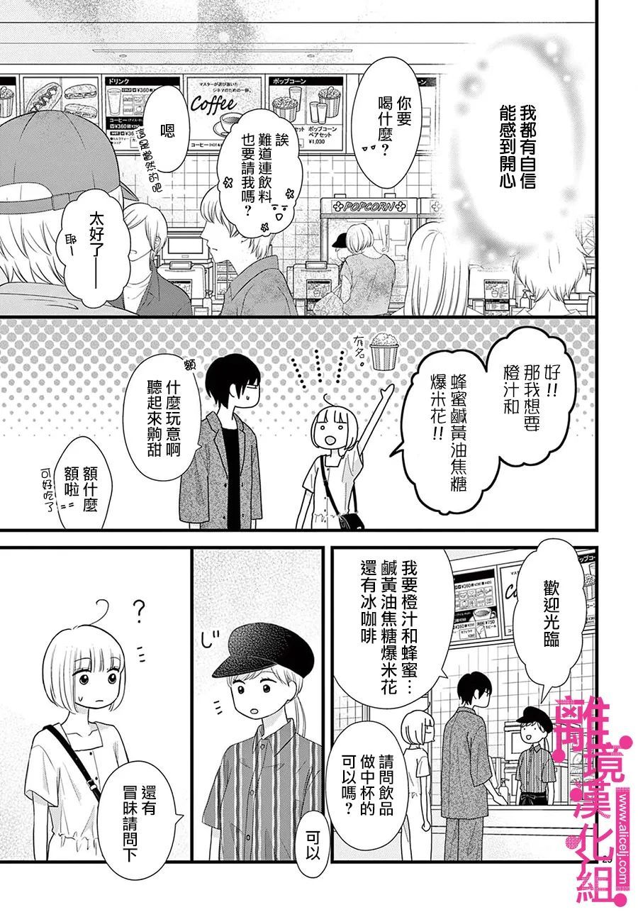 《前方是私人领域》漫画最新章节第27话免费下拉式在线观看章节第【29】张图片