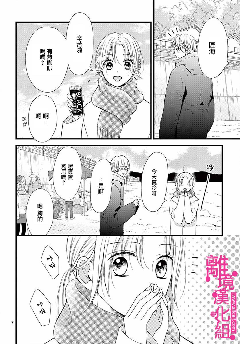 《前方是私人领域》漫画最新章节第10话免费下拉式在线观看章节第【7】张图片