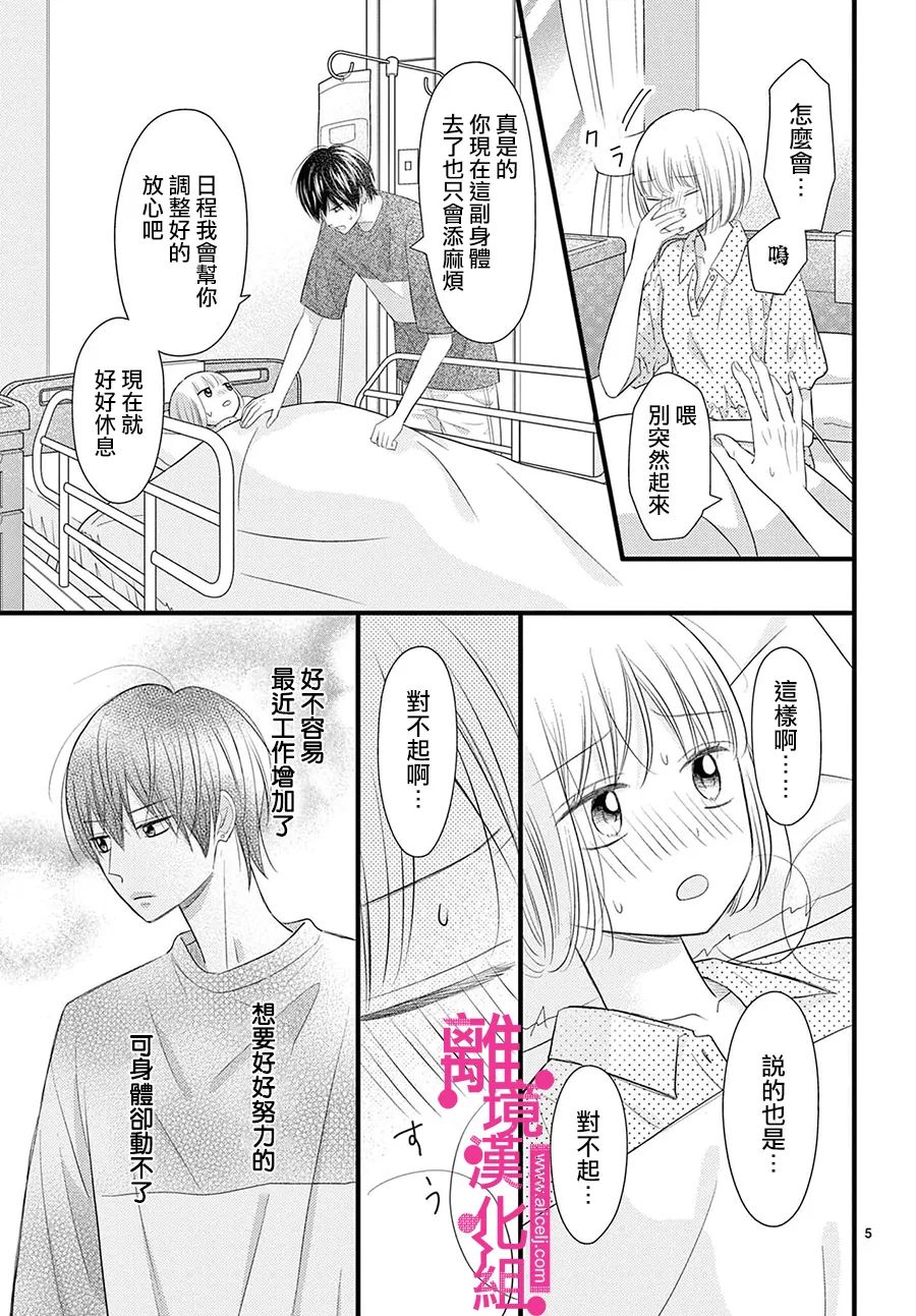 《前方是私人领域》漫画最新章节第31话免费下拉式在线观看章节第【5】张图片
