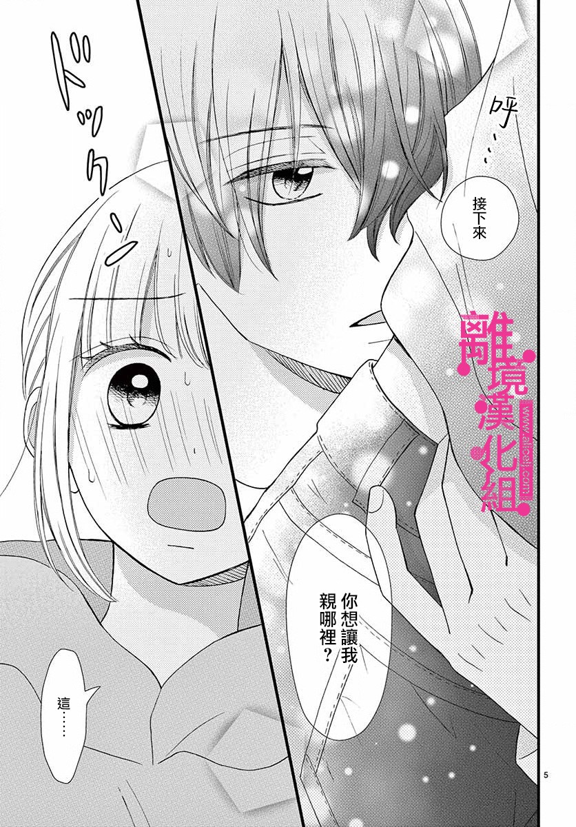 《前方是私人领域》漫画最新章节第14话免费下拉式在线观看章节第【5】张图片