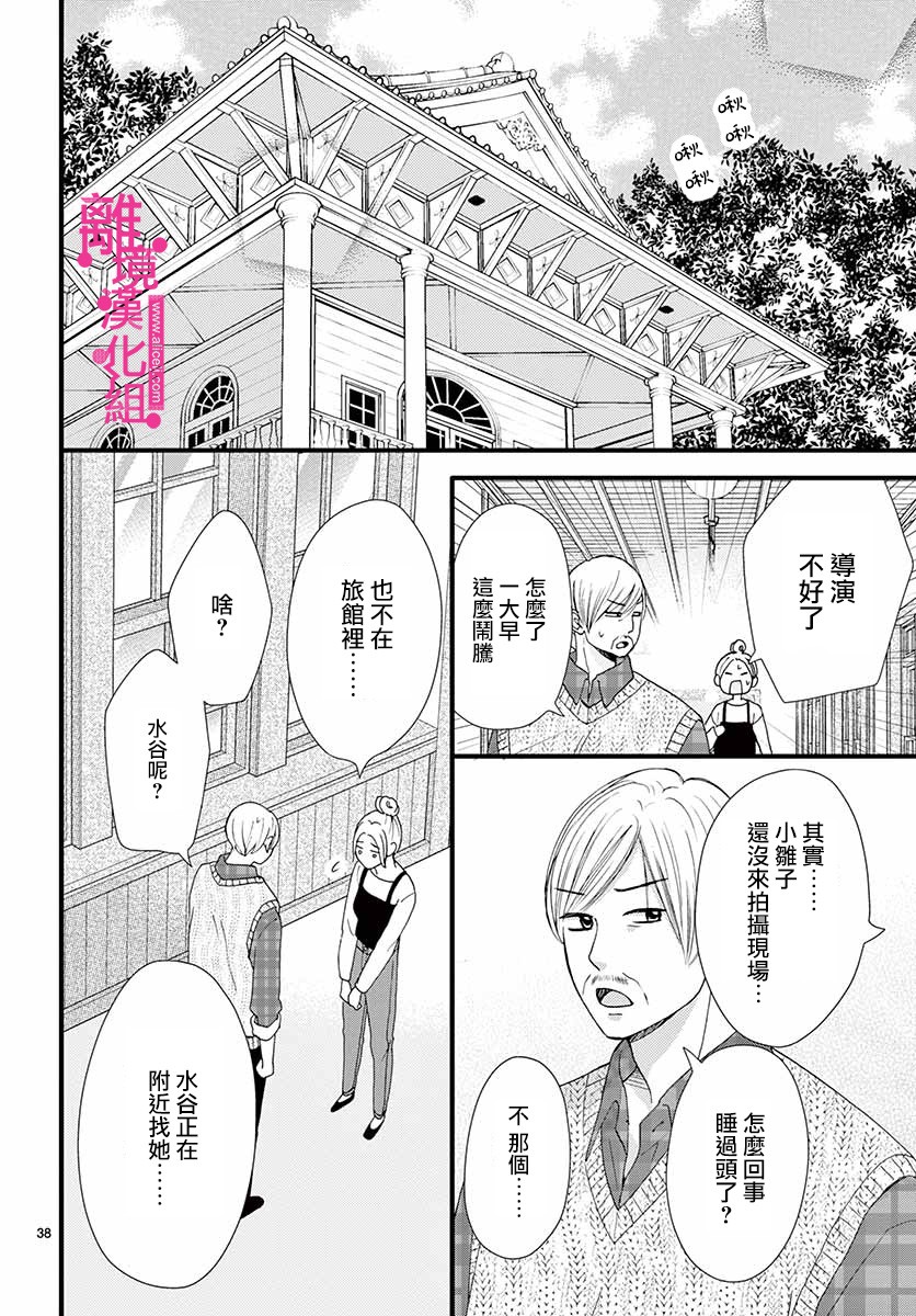 《前方是私人领域》漫画最新章节第9话免费下拉式在线观看章节第【38】张图片