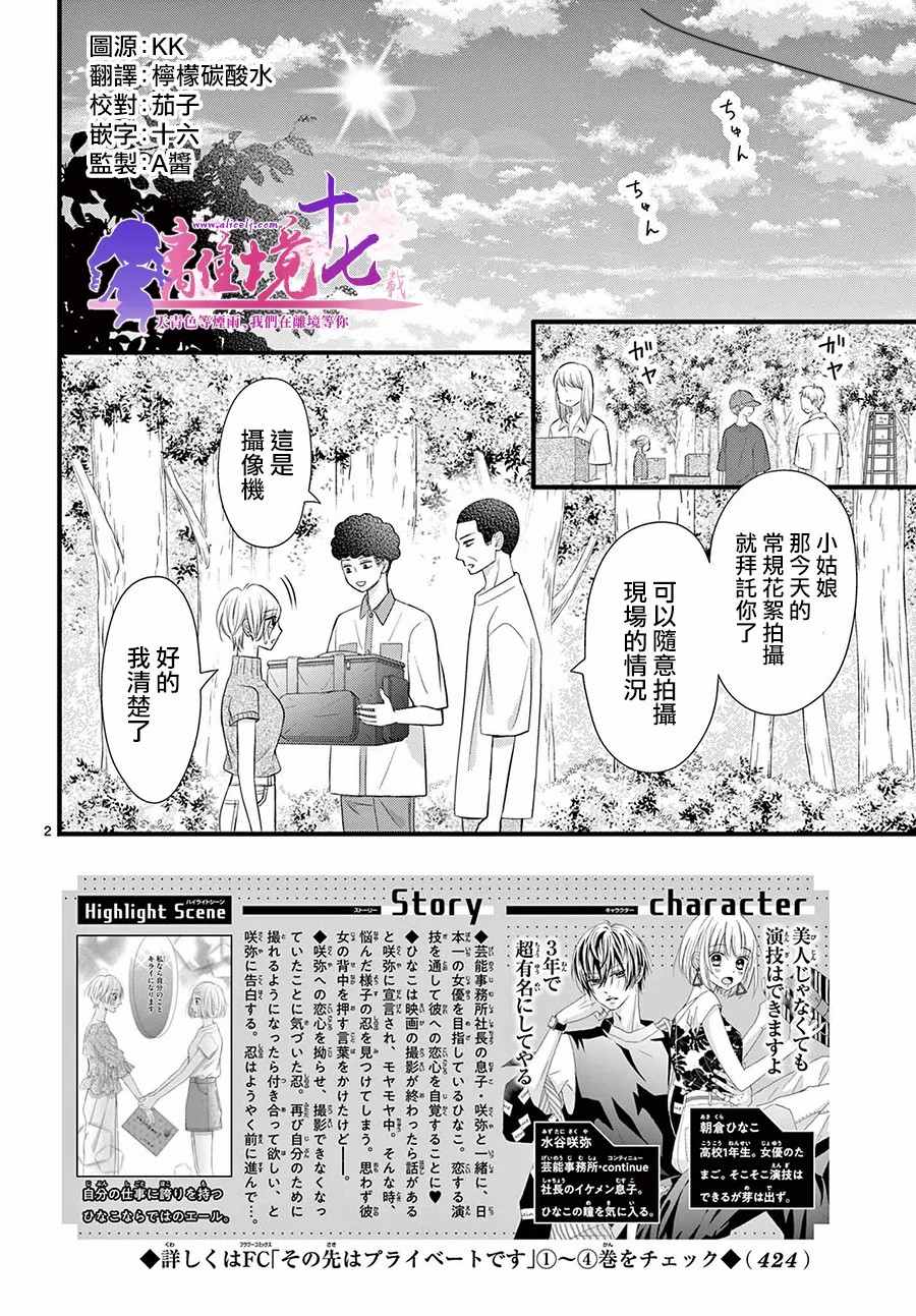 《前方是私人领域》漫画最新章节第26话免费下拉式在线观看章节第【2】张图片