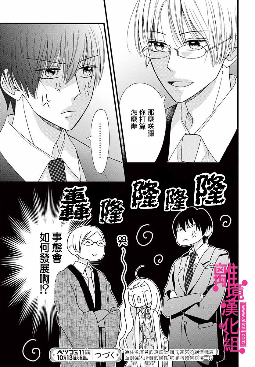 《前方是私人领域》漫画最新章节第11话免费下拉式在线观看章节第【41】张图片