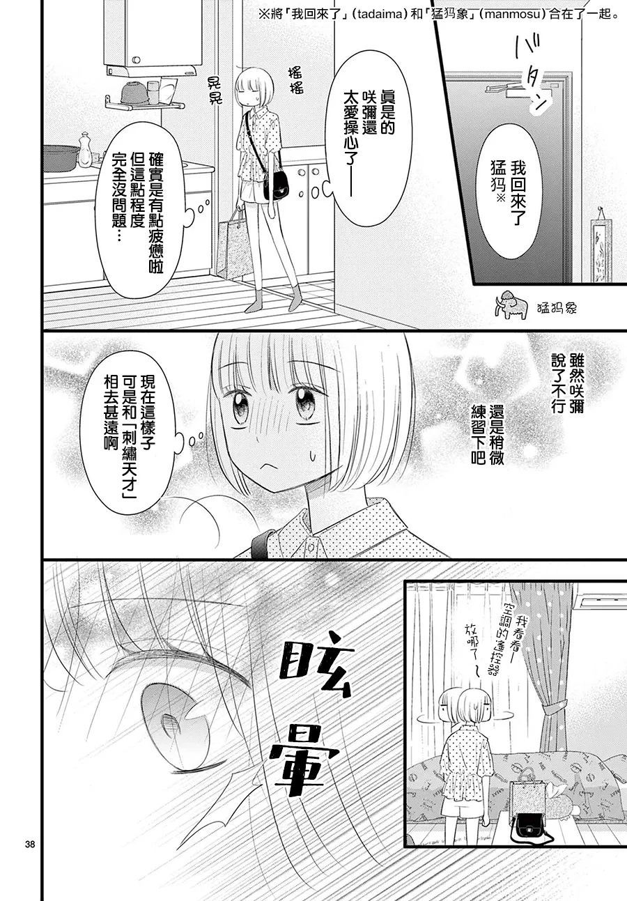 《前方是私人领域》漫画最新章节第30话免费下拉式在线观看章节第【38】张图片