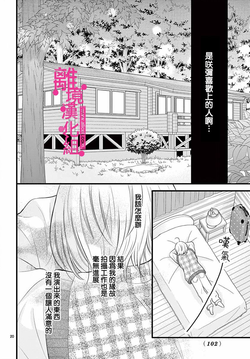 《前方是私人领域》漫画最新章节第15话免费下拉式在线观看章节第【20】张图片