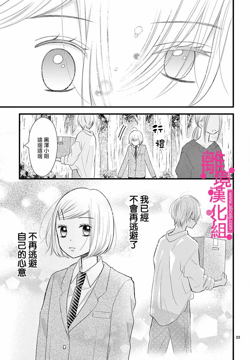 《前方是私人领域》漫画最新章节第16话免费下拉式在线观看章节第【23】张图片