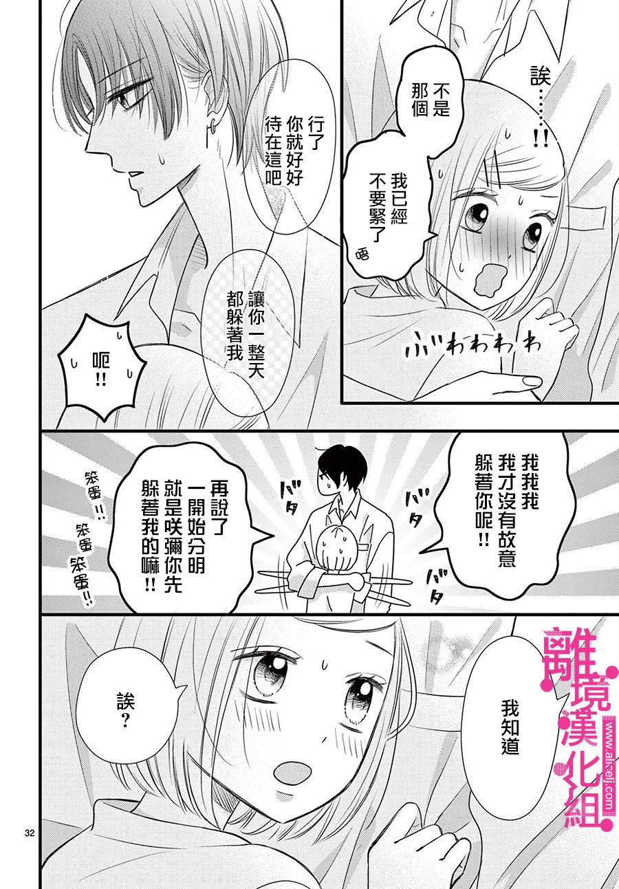 《前方是私人领域》漫画最新章节第24话免费下拉式在线观看章节第【32】张图片