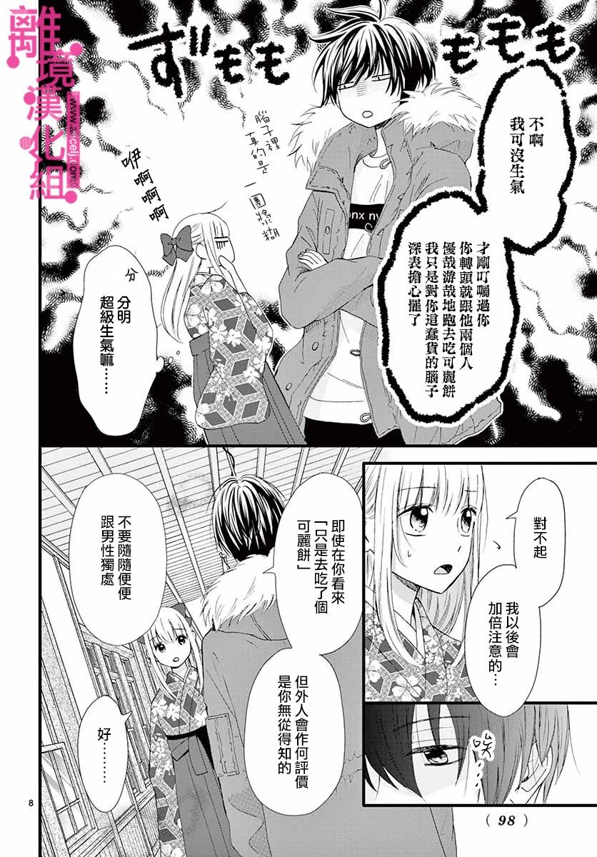 《前方是私人领域》漫画最新章节第8话免费下拉式在线观看章节第【8】张图片